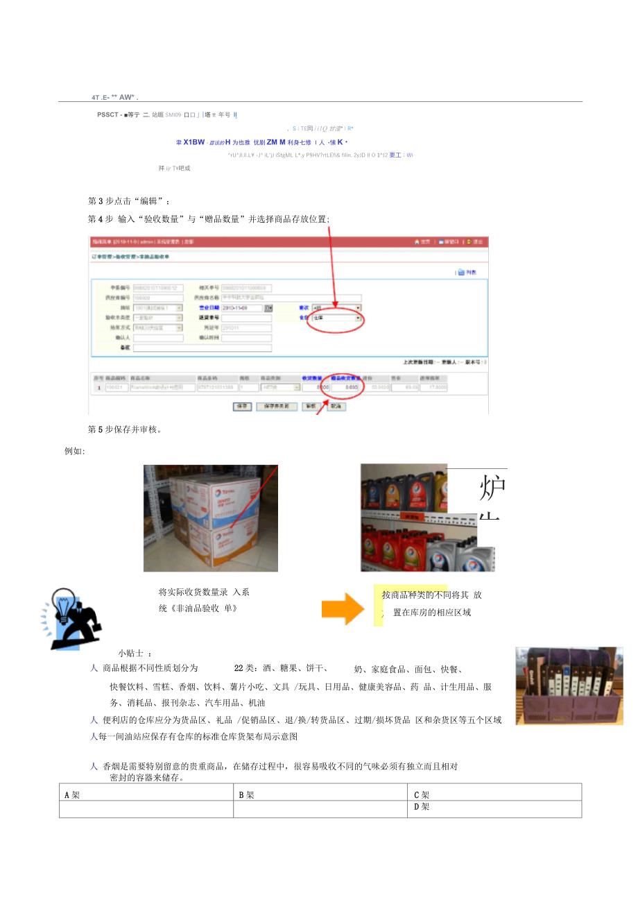 加油站便利店商品库存管理系统操作流程_第3页