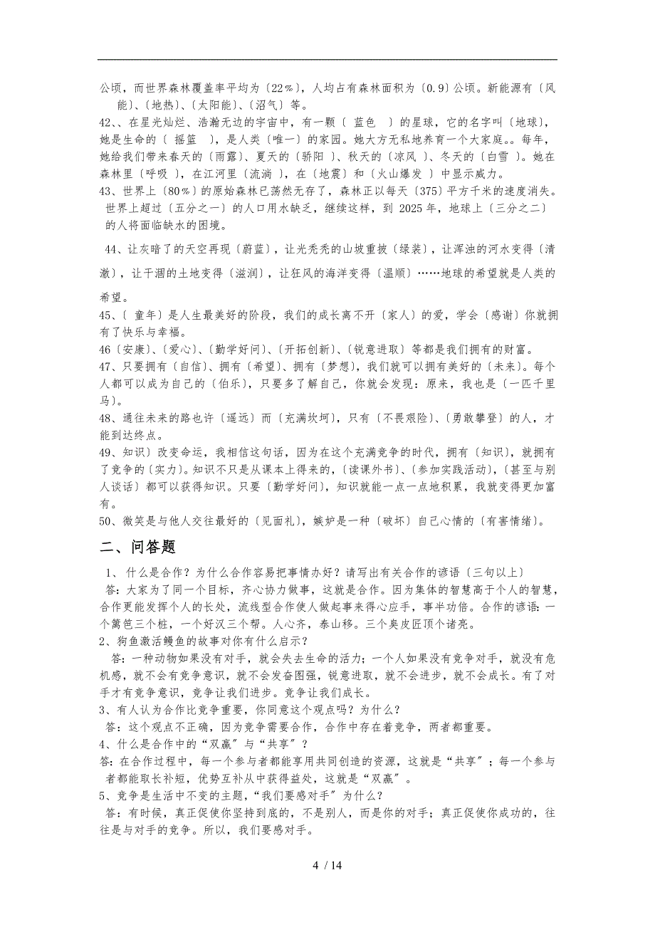 六年级（下册）品德与社会总复习题_第4页