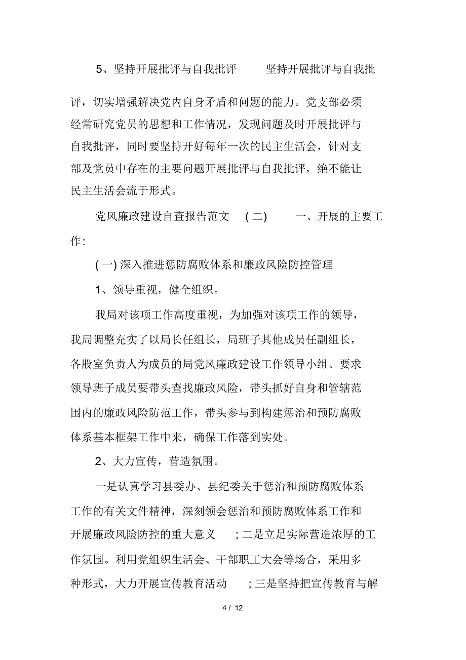 XX党风廉政建设自查报告及整改措施_第4页