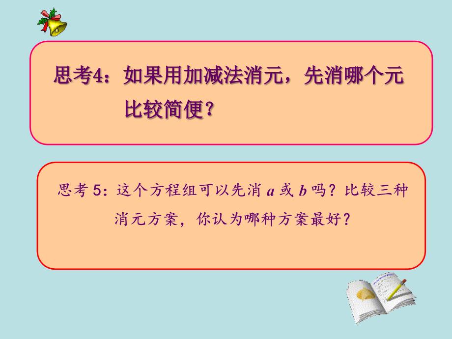 84三元一次方程组的解法2课件_第4页