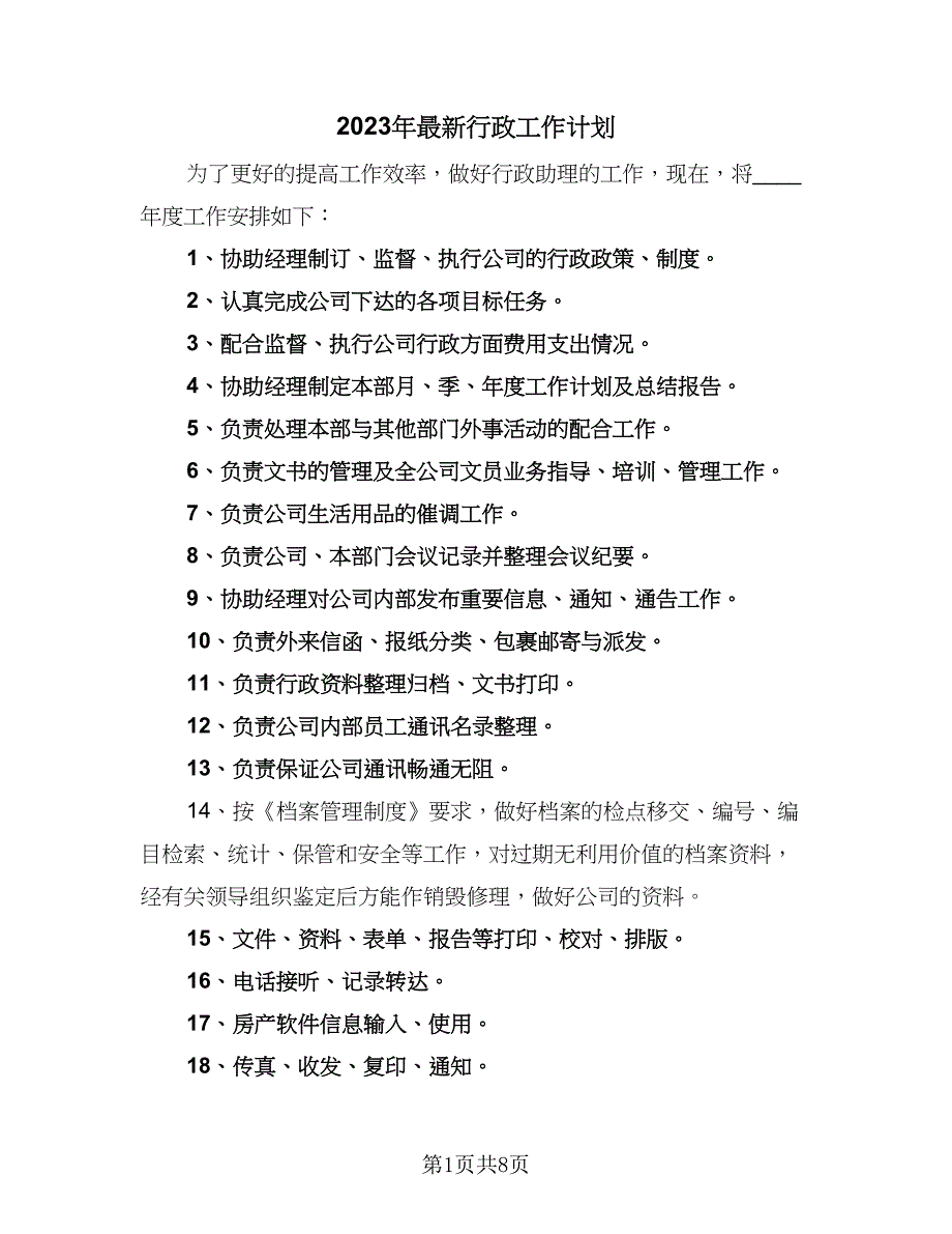 2023年最新行政工作计划（四篇）.doc_第1页