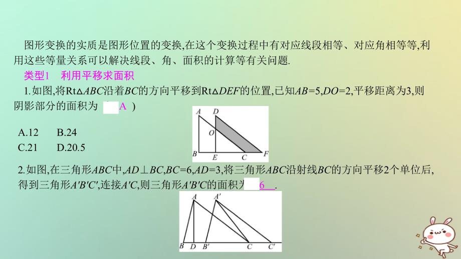 九年级数学上册 第二十三章《旋转》专题小专题（六）平移与旋转在解题中的巧用 （新版）新人教版_第2页