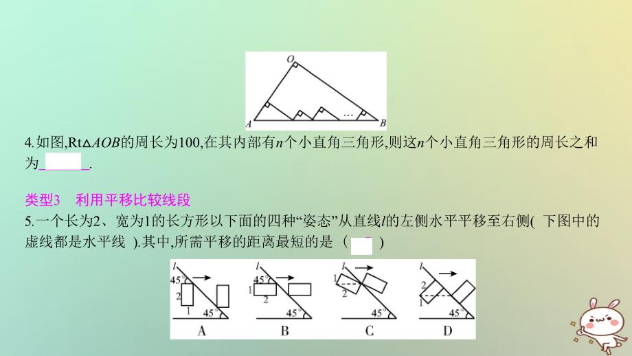 九年级数学上册 第二十三章《旋转》专题小专题（六）平移与旋转在解题中的巧用 （新版）新人教版_第4页