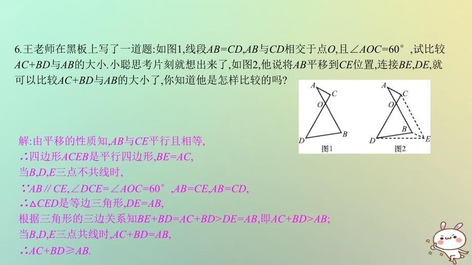 九年级数学上册 第二十三章《旋转》专题小专题（六）平移与旋转在解题中的巧用 （新版）新人教版_第5页