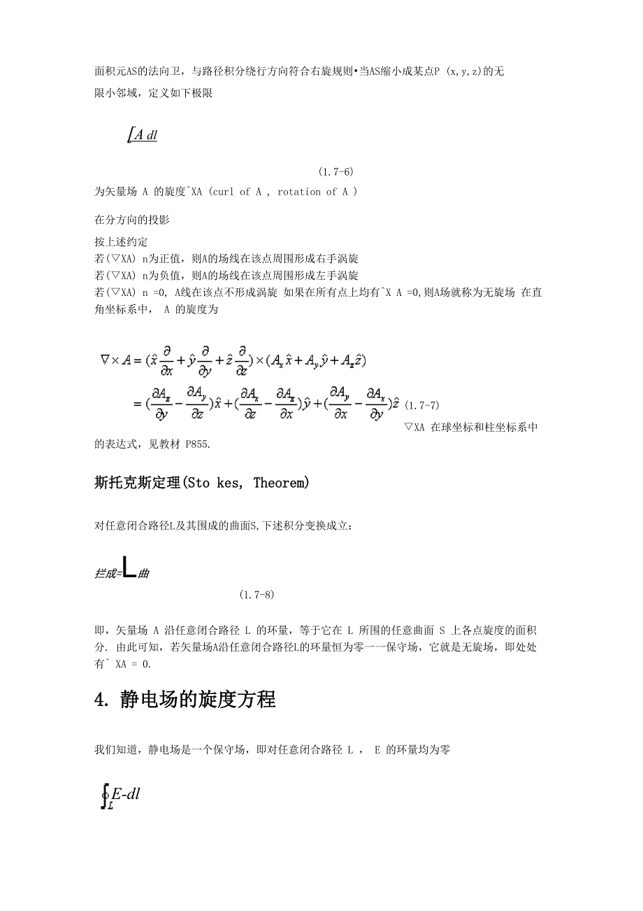 静电场散度与旋度_第3页