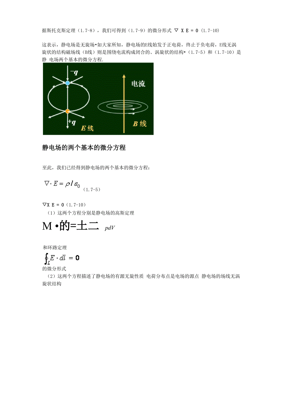 静电场散度与旋度_第5页