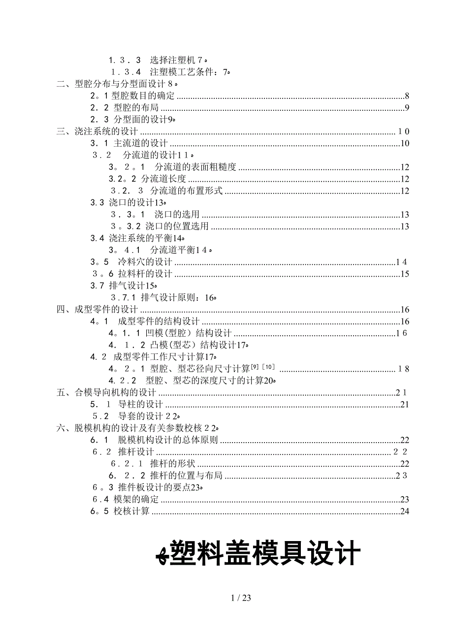 塑料盖模具设计设计_第2页