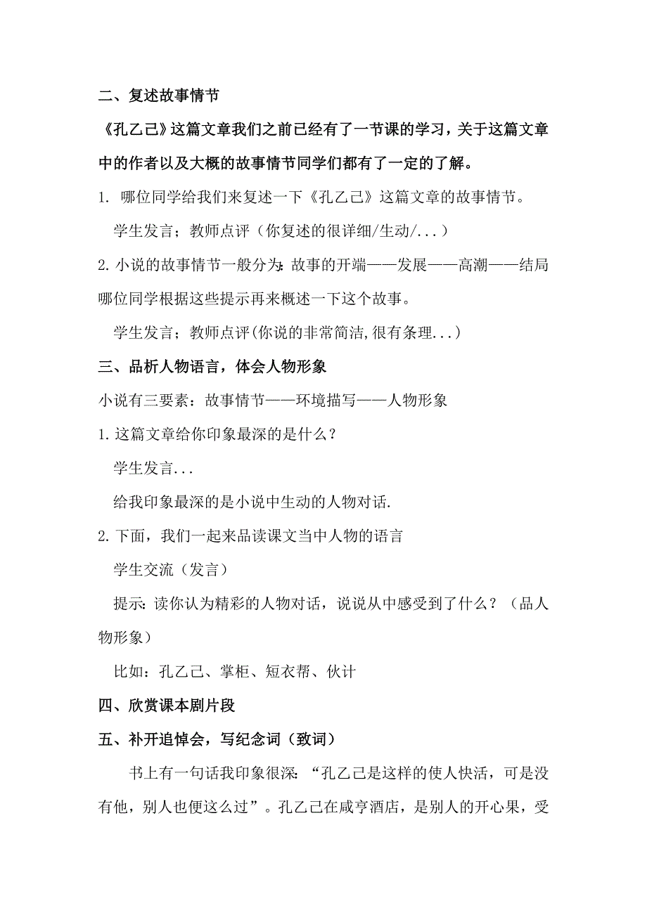 良言一句三冬暖恶语伤人六月寒.doc_第2页