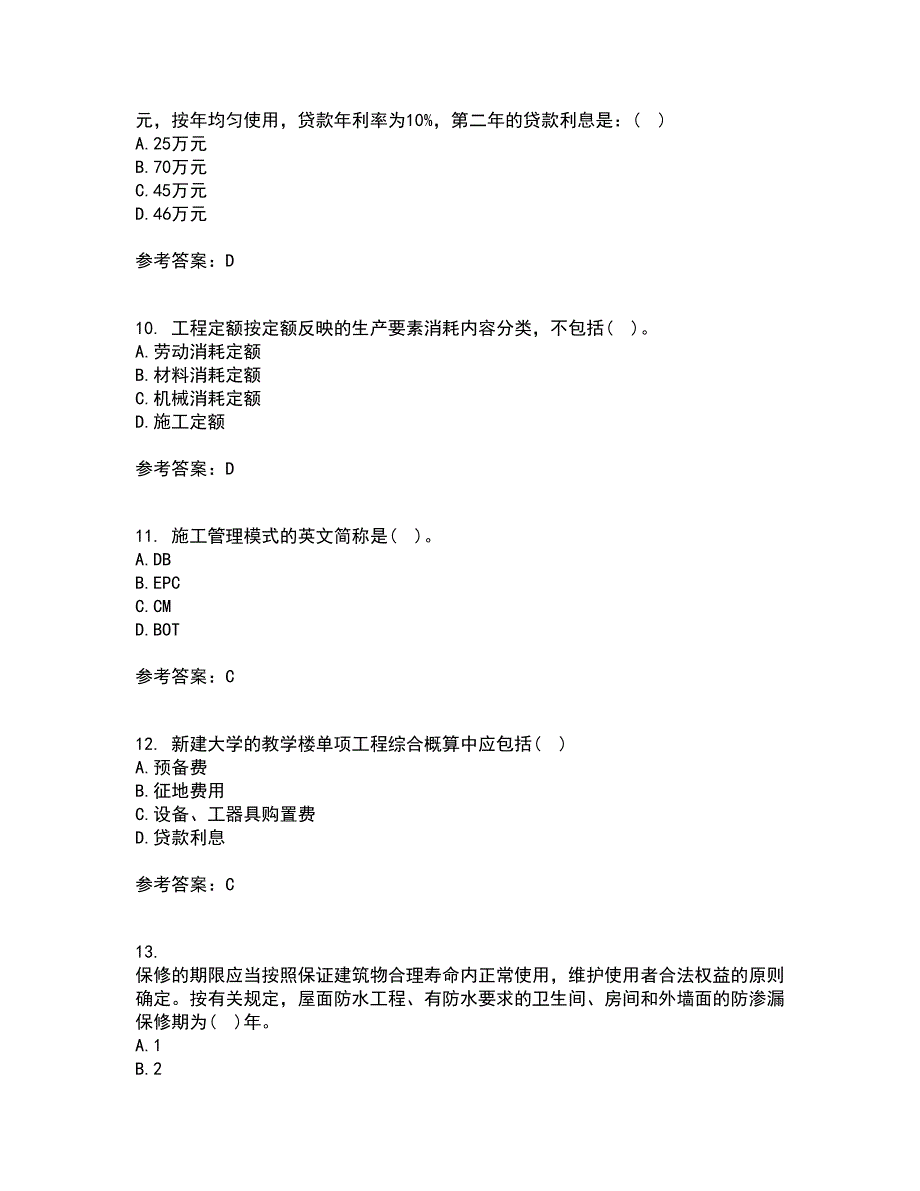 南开大学21春《工程造价管理》在线作业二满分答案19_第3页