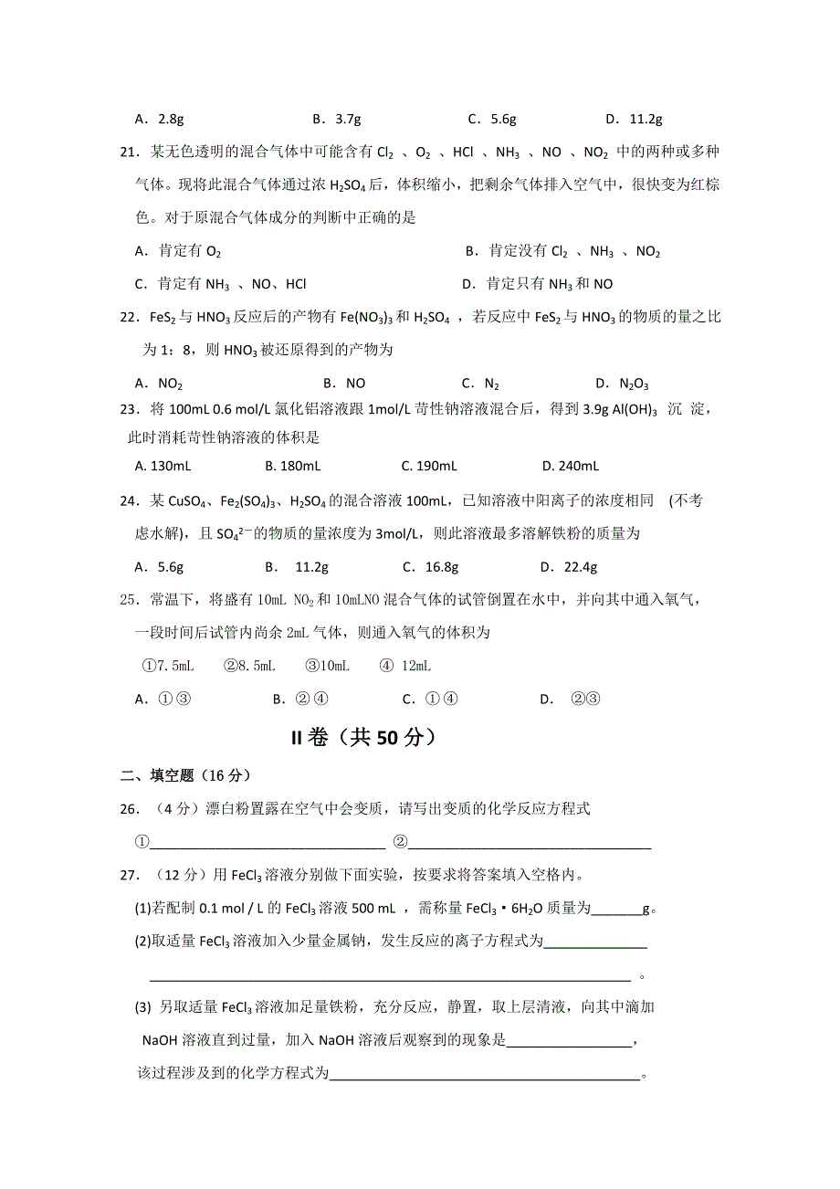 黑龙江哈九中2010—2011学年高一化学上学期期末考试_第4页