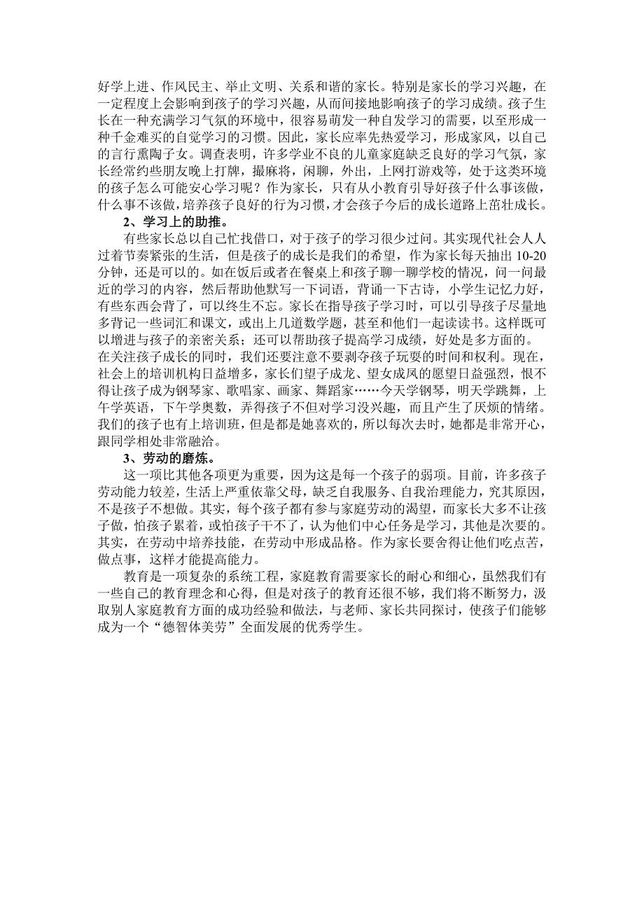 如何正确引导孩子健康成长_第4页