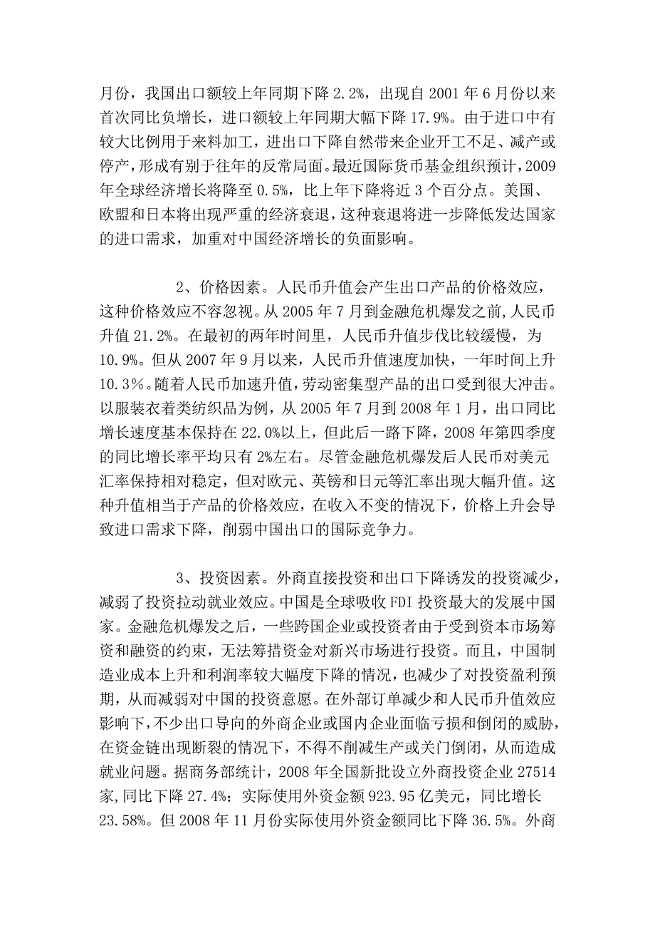 与决策——《国际金融危机背景下 返乡农民工就业情况分析与对策》.doc_第3页