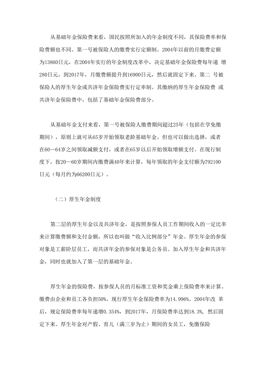 日本年金制度的内涵特征及主要问题_第4页