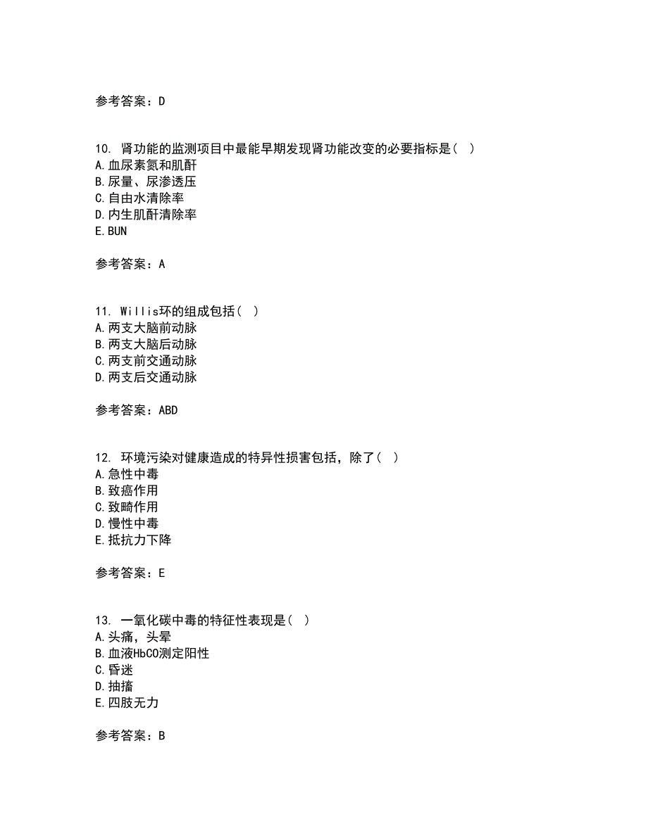 中国医科大学21秋《急危重症护理学》在线作业三满分答案73_第3页