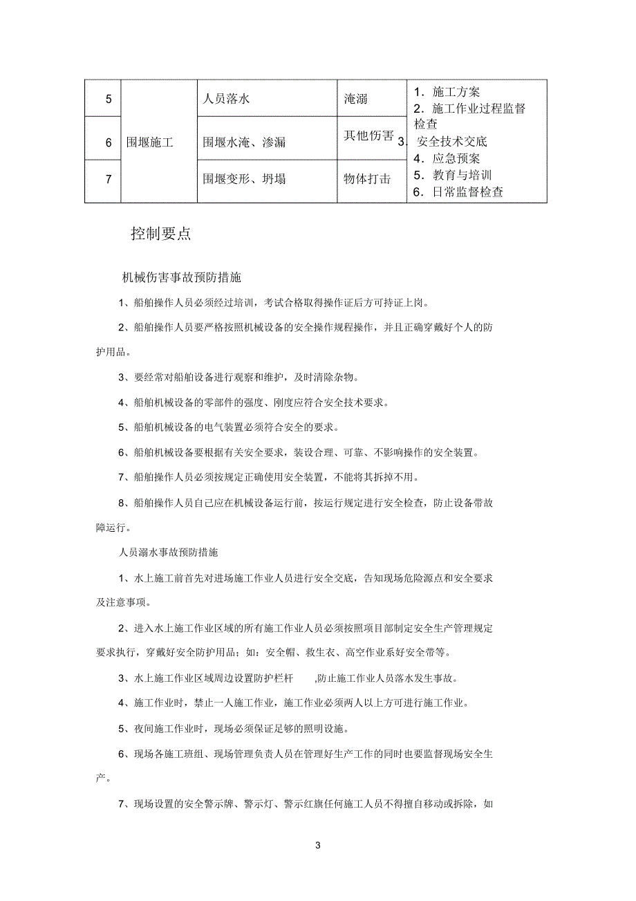 袋装土围堰方案_第3页