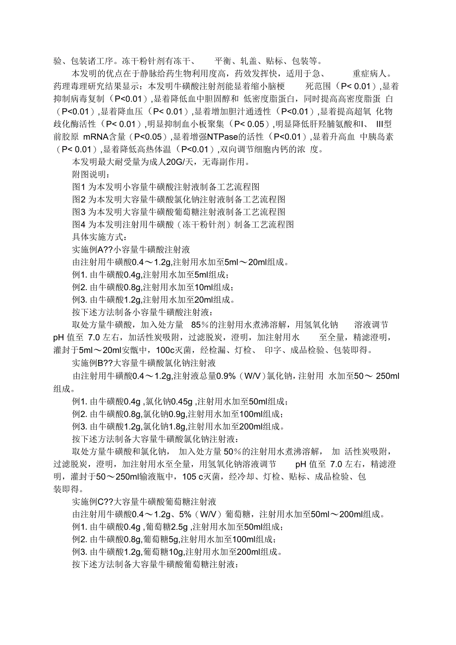 牛磺酸相关资料汇总_第4页