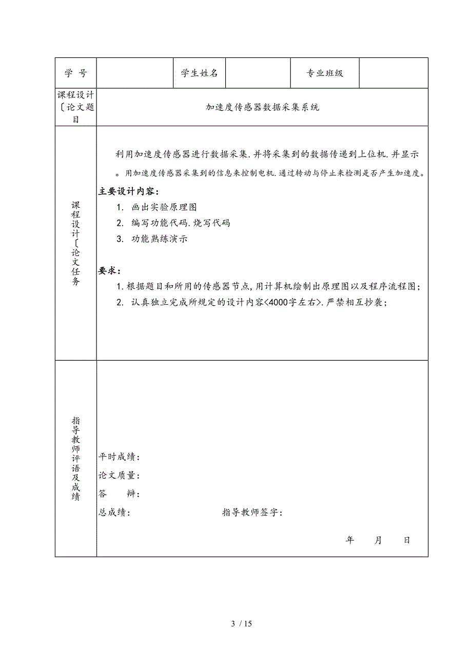 无线传感网络技术课程设计报告模板_第2页