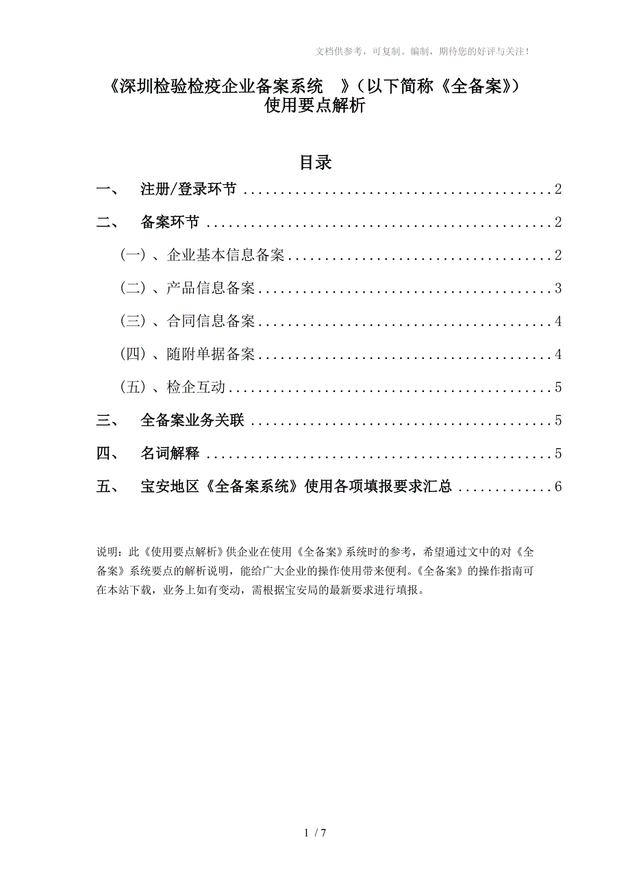 深圳检验检疫企业备案系统_第1页