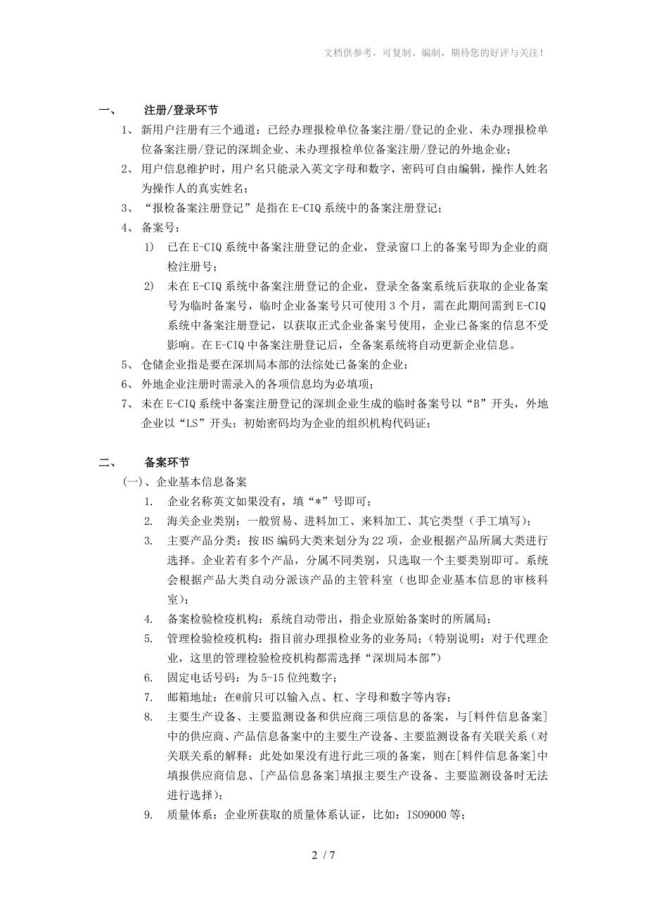 深圳检验检疫企业备案系统_第2页