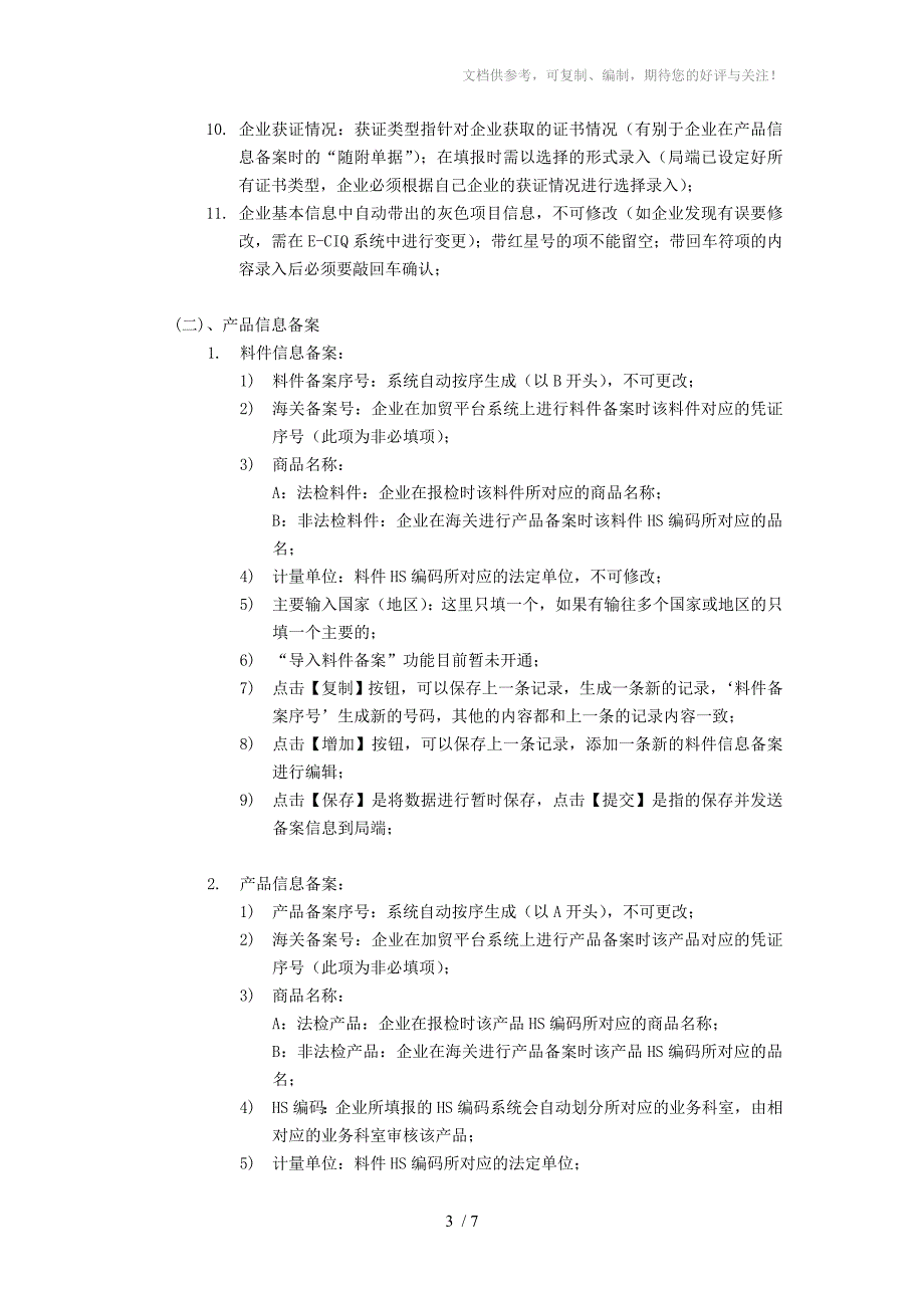 深圳检验检疫企业备案系统_第3页