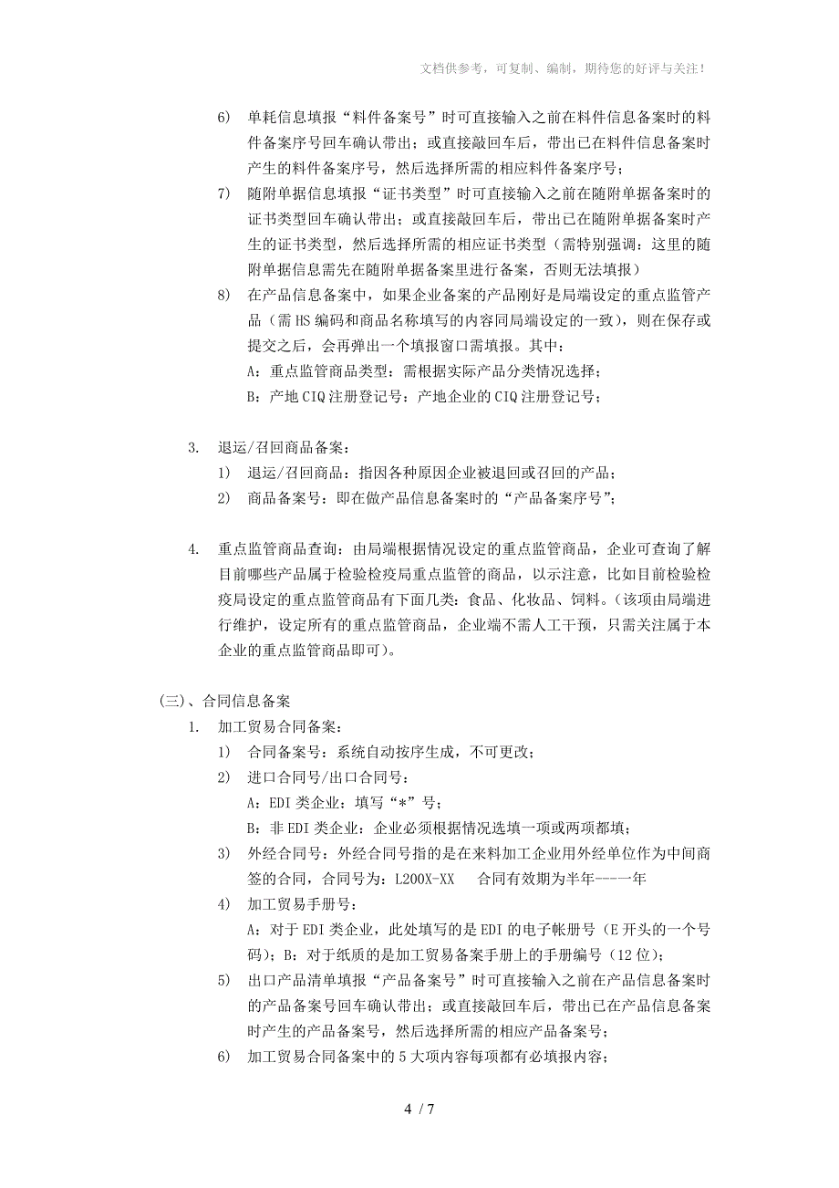 深圳检验检疫企业备案系统_第4页