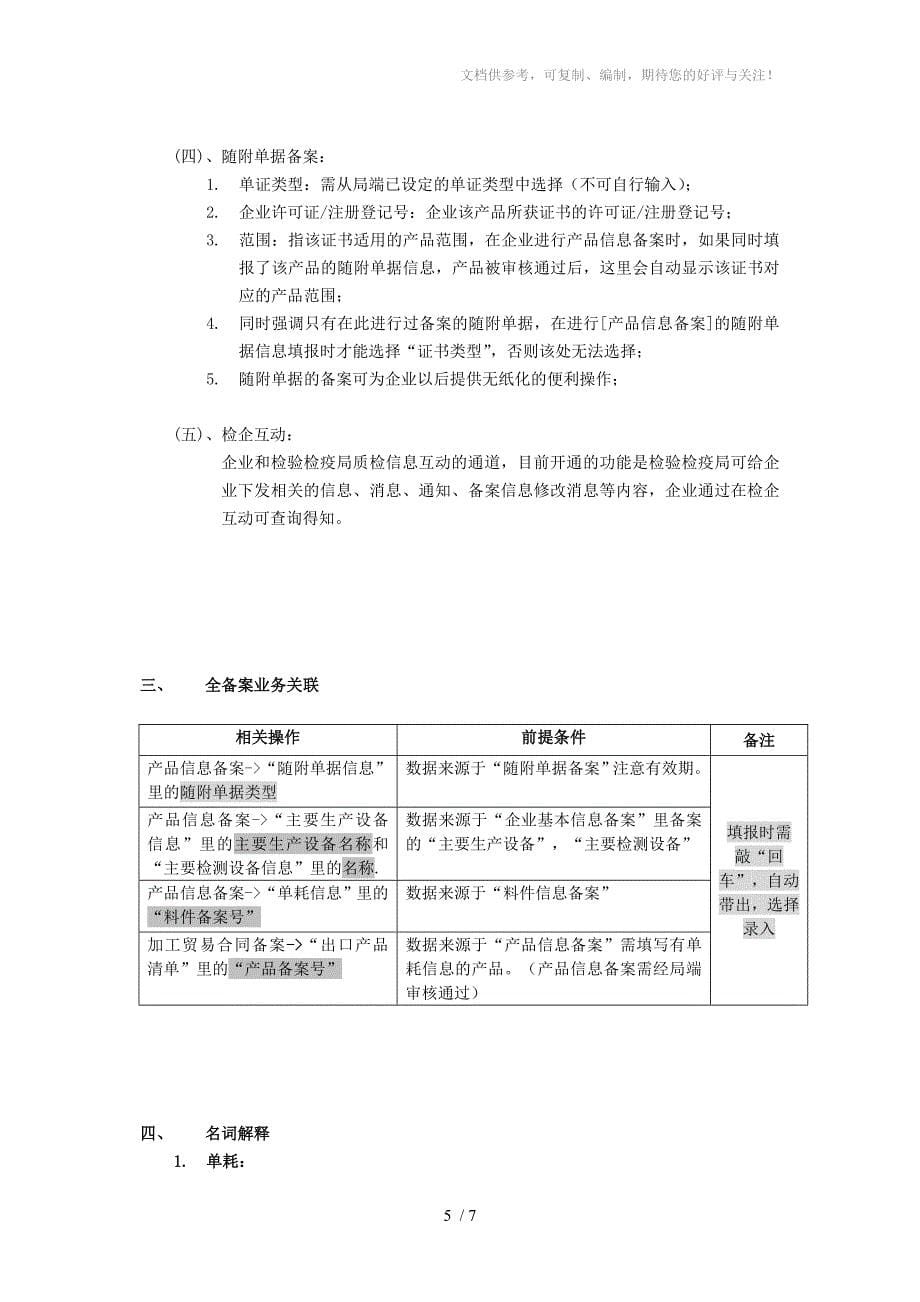 深圳检验检疫企业备案系统_第5页