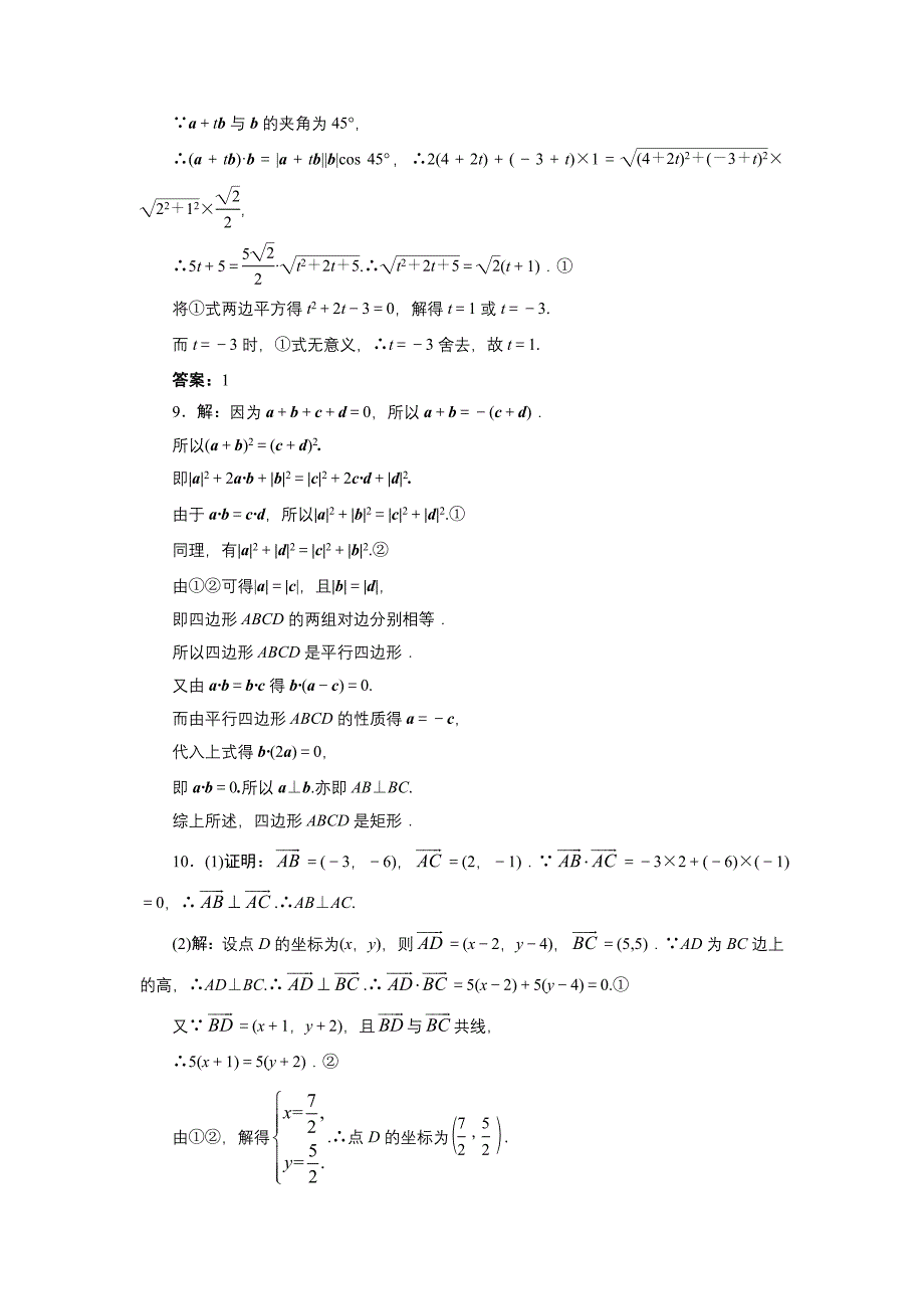 高中数学北师大版必修4同步精练：2.6平面向量数量积的坐标表示_第3页