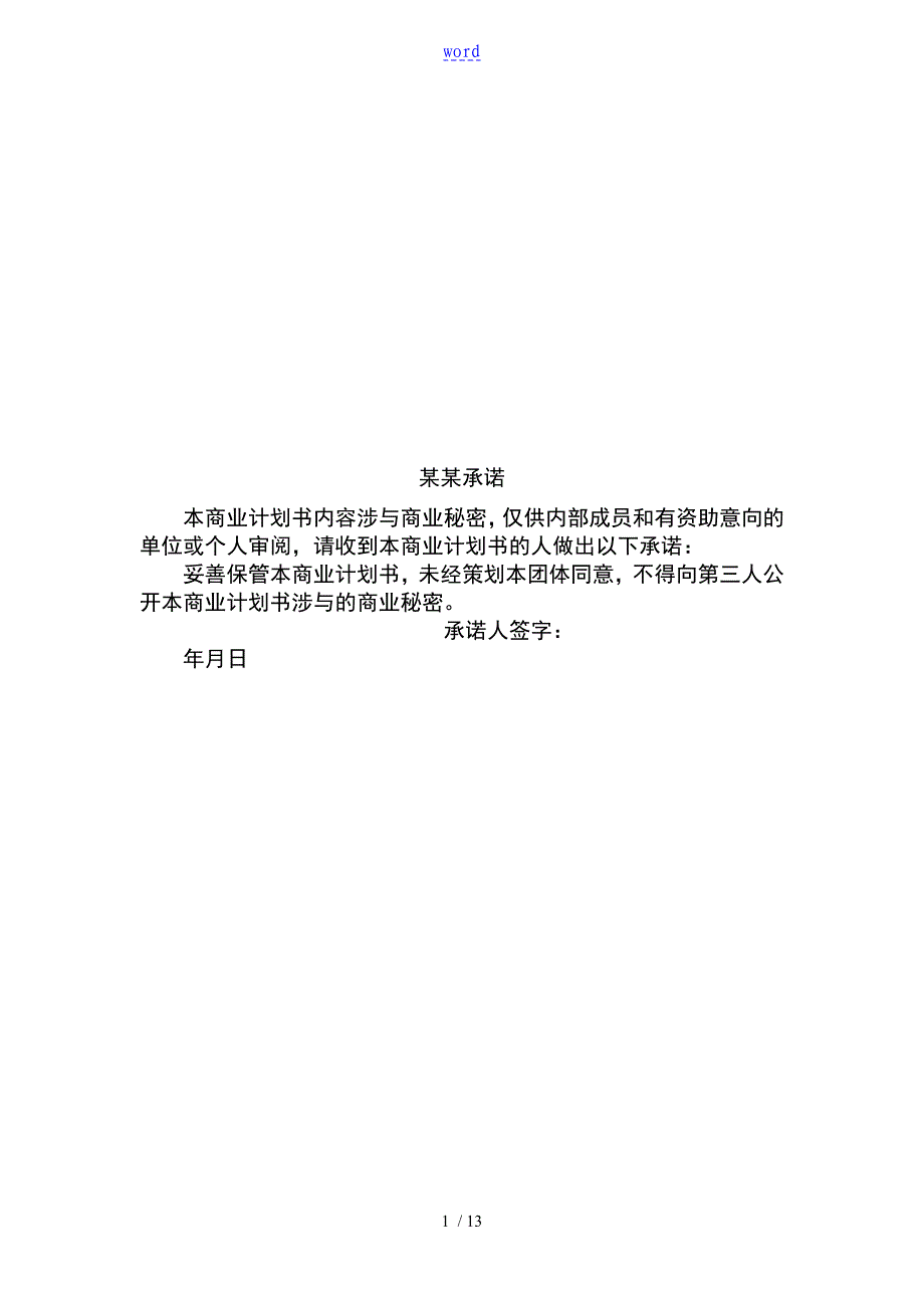 换客APP商业计划清单书_第2页