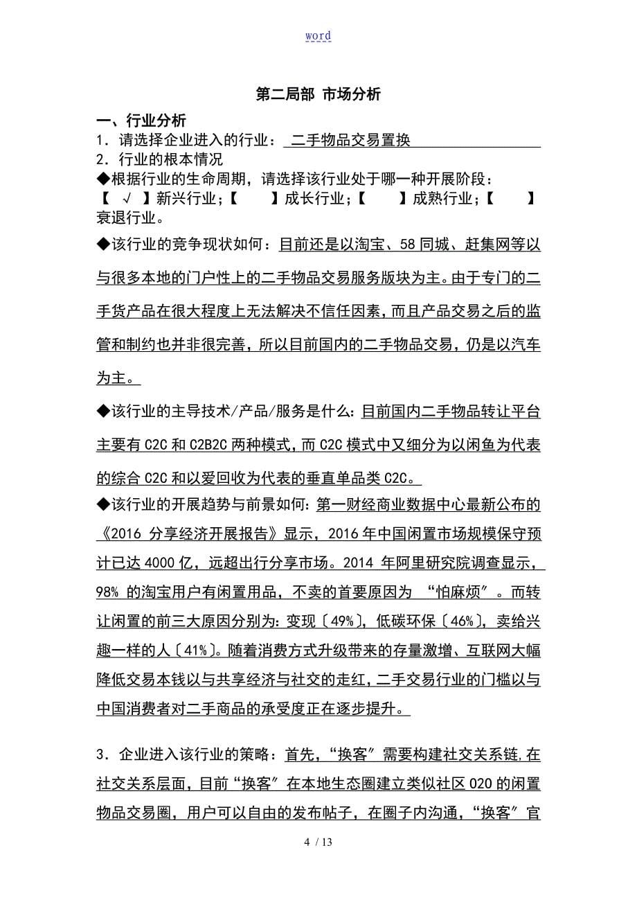 换客APP商业计划清单书_第5页