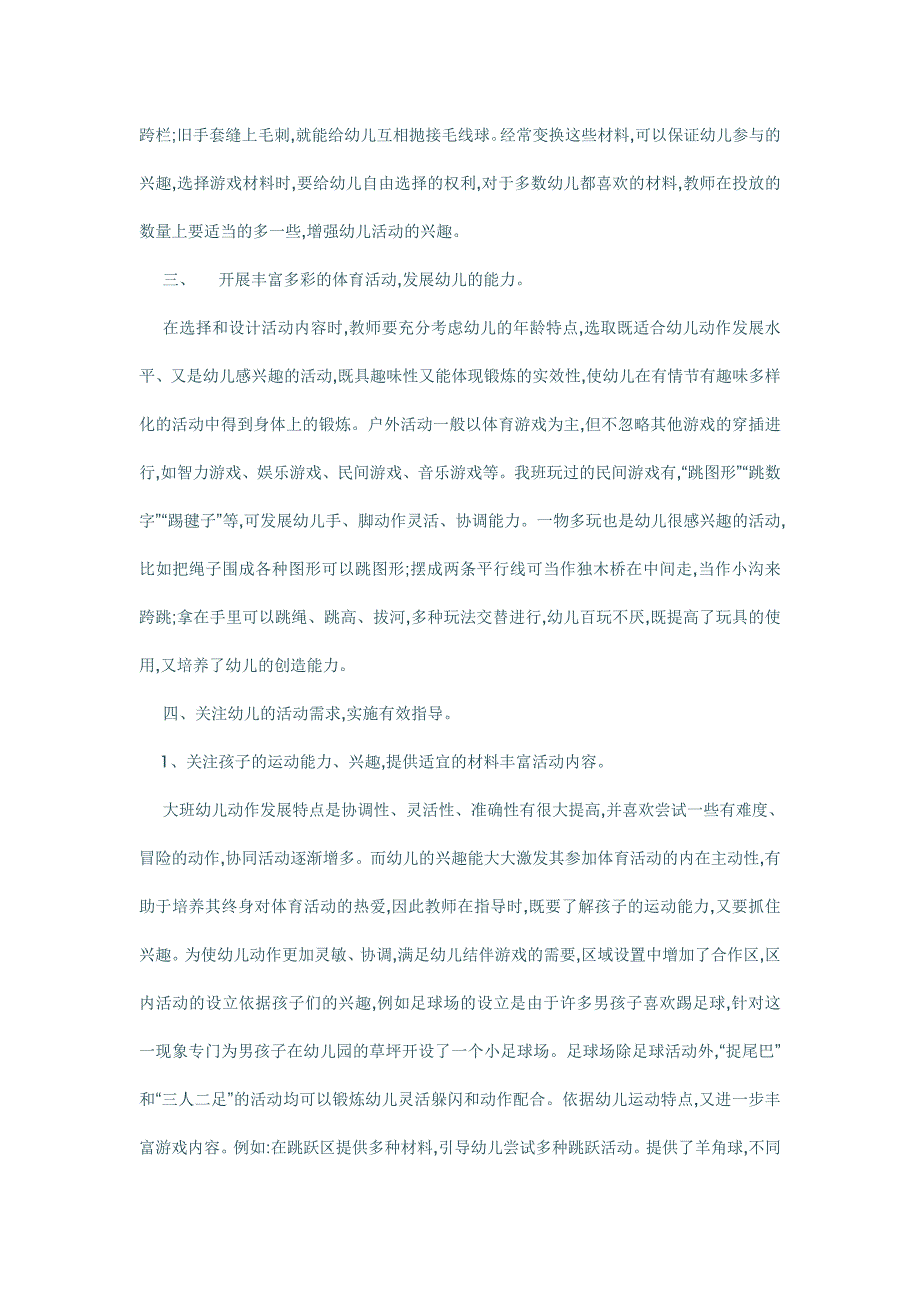 如何有效的开展幼儿园户外活动_第2页