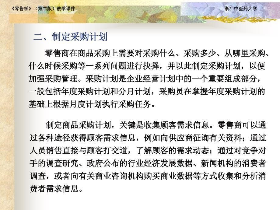 采购管理培训课件PPT34页_第5页