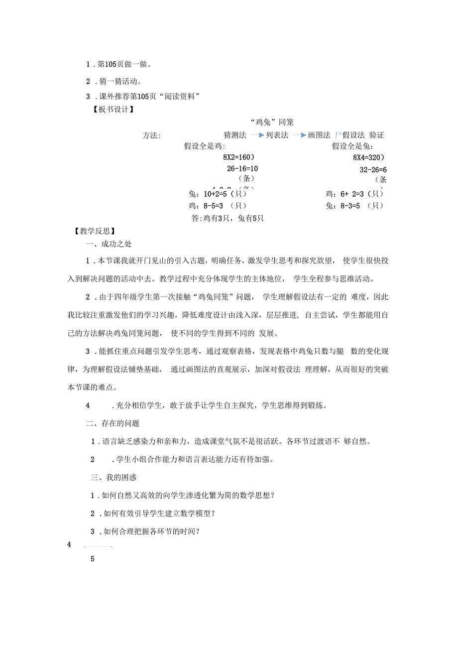 《鸡兔同笼》教学设计及反思_第3页