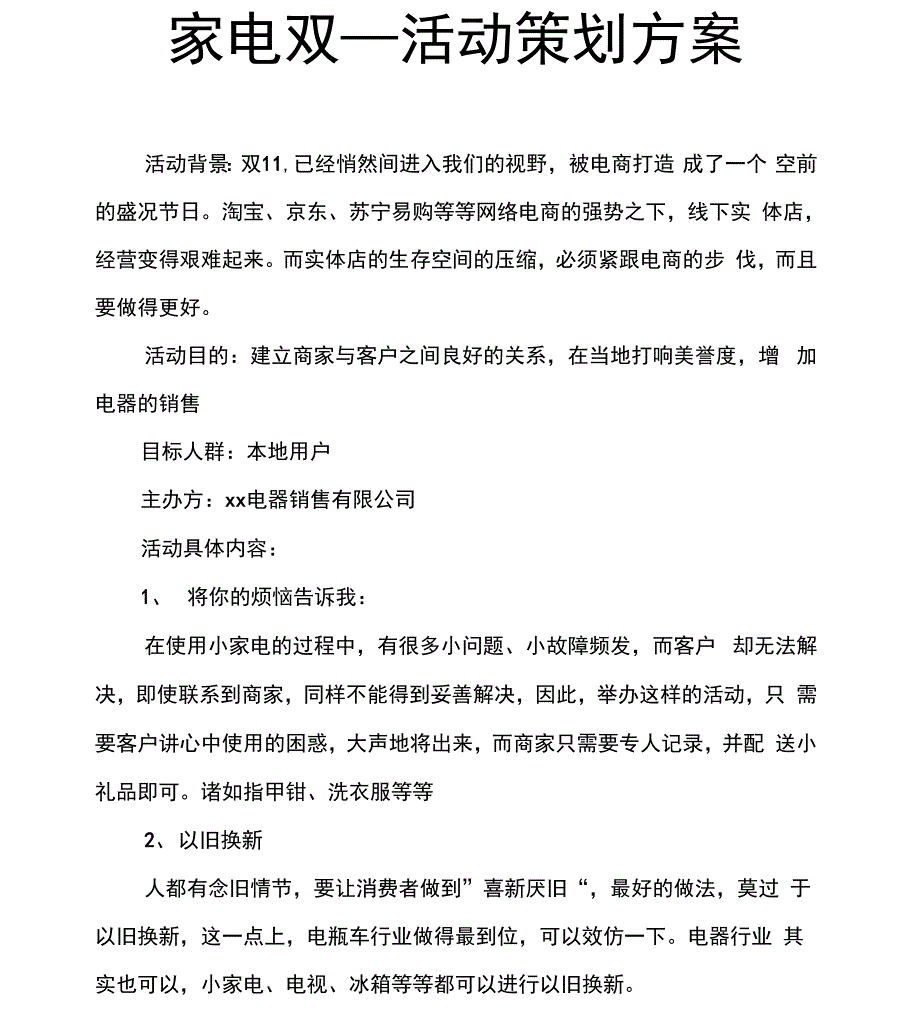 家电双十一活动策划方案_第1页