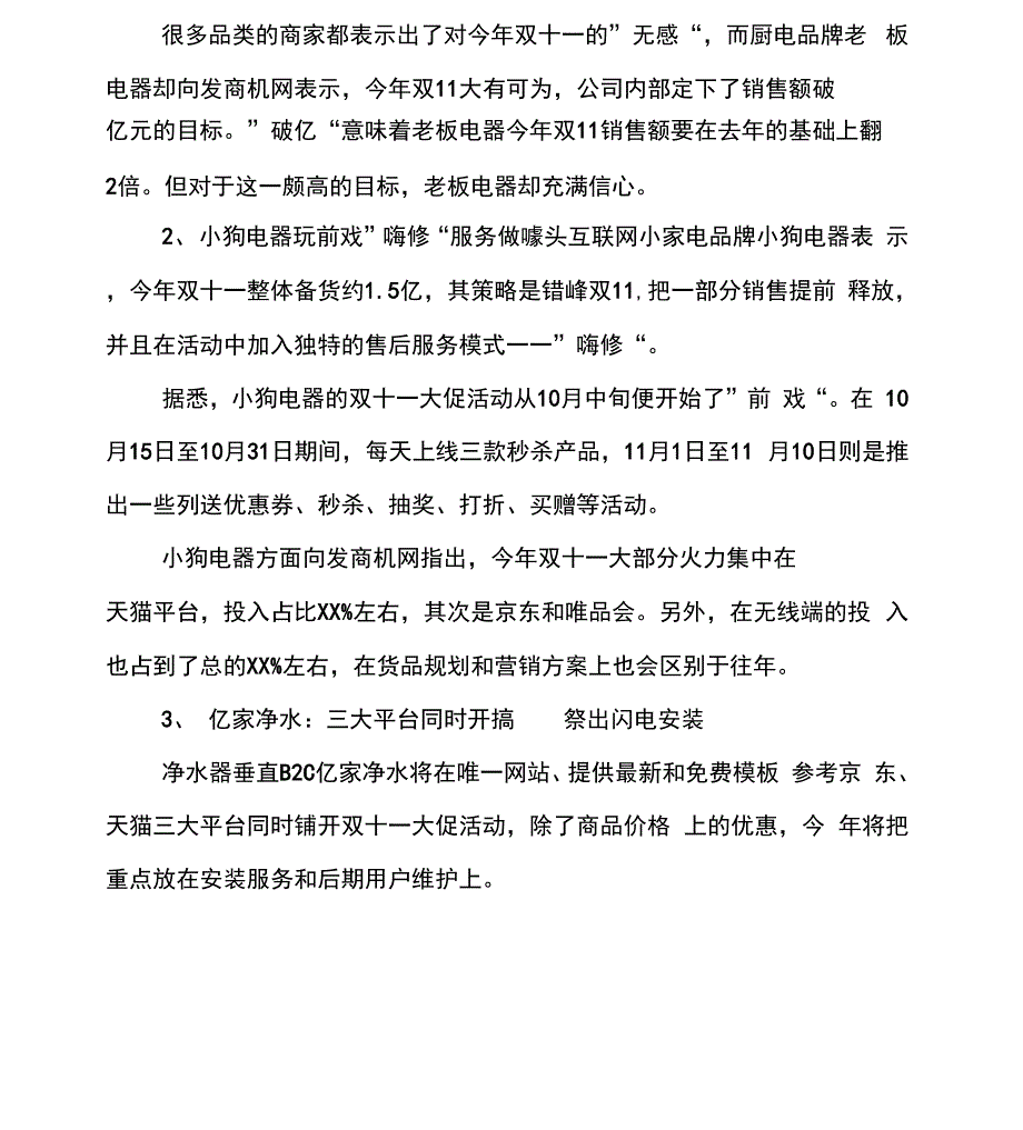 家电双十一活动策划方案_第3页