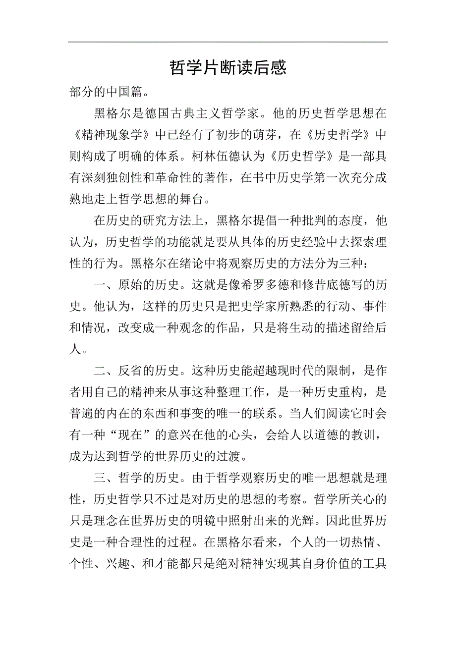 哲学片断读后感.doc_第1页