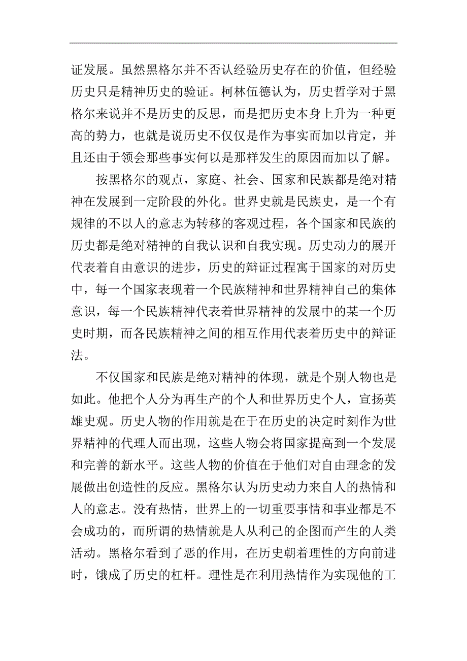 哲学片断读后感.doc_第3页