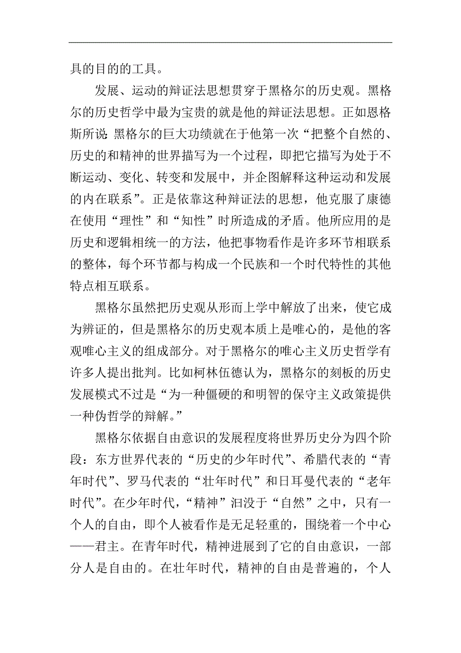 哲学片断读后感.doc_第4页