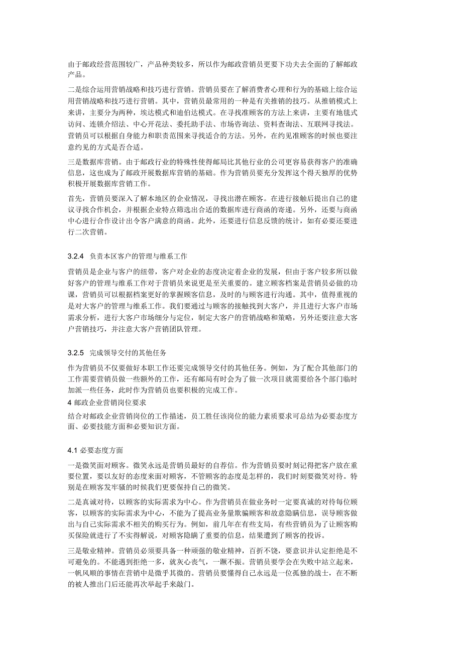 邮政企业营销岗位新入职员工培训方案设计2_第2页