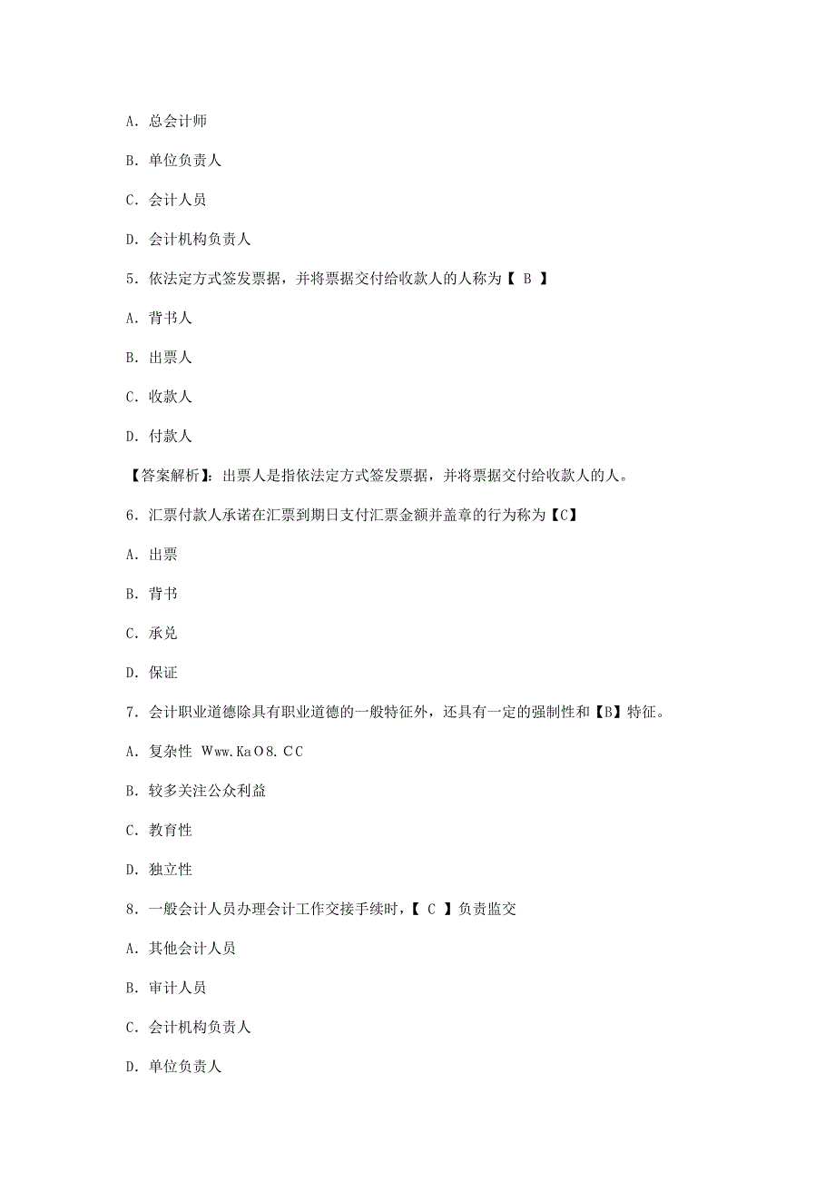 山东会计证考试《财经法规》全真模拟试题及答案_第2页