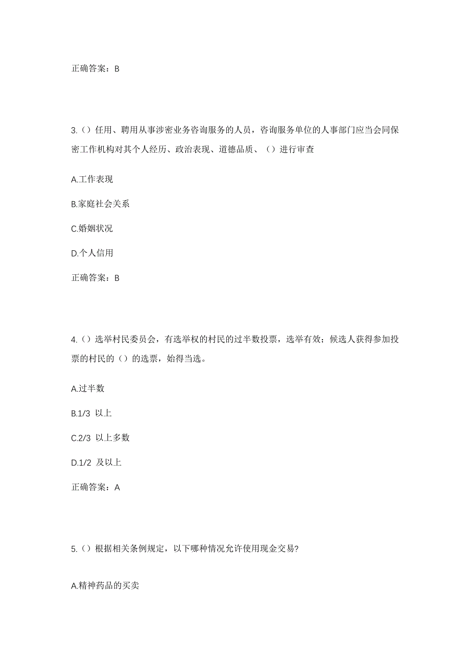 2023年湖北省荆门市沙洋县沈集镇彭堰村社区工作人员考试模拟题及答案_第2页