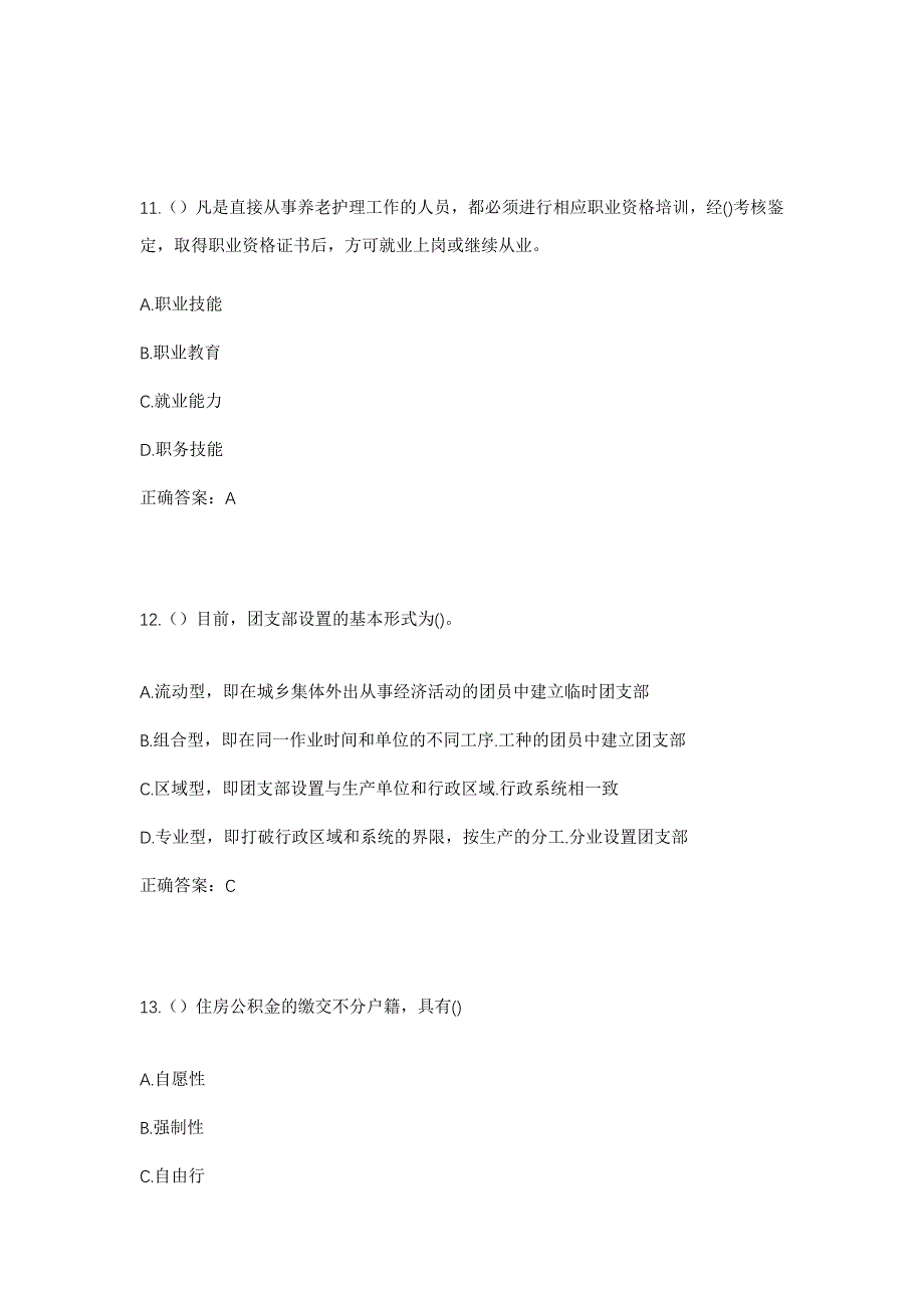 2023年湖北省荆门市沙洋县沈集镇彭堰村社区工作人员考试模拟题及答案_第5页