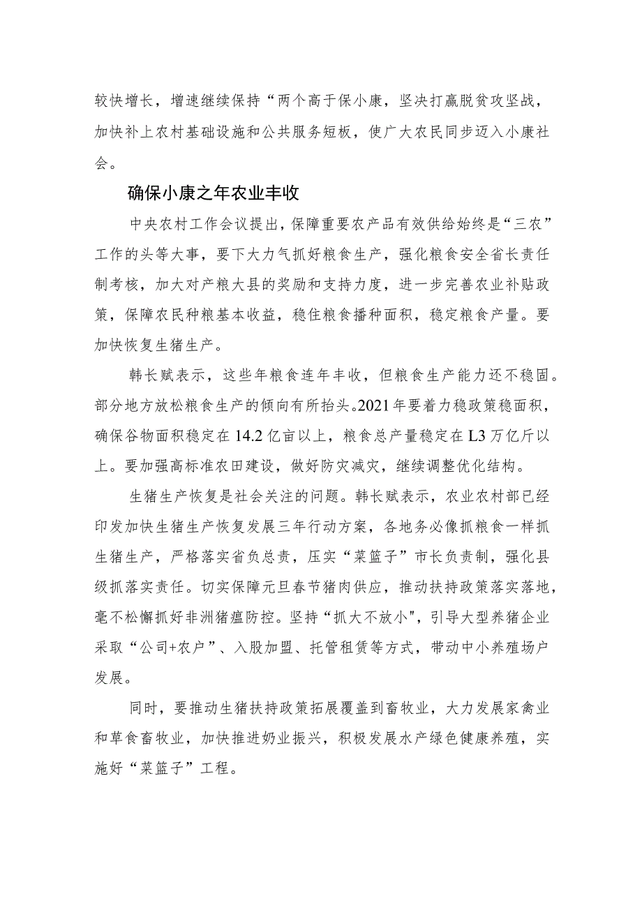 xx农办主任、农业农村部部xx谈学习贯彻中央农村工作会议精神_第2页