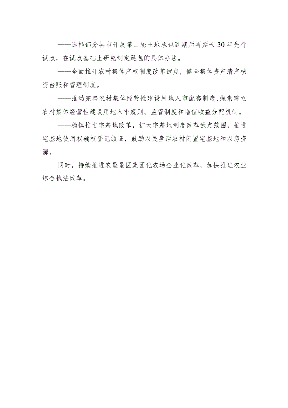 xx农办主任、农业农村部部xx谈学习贯彻中央农村工作会议精神_第4页