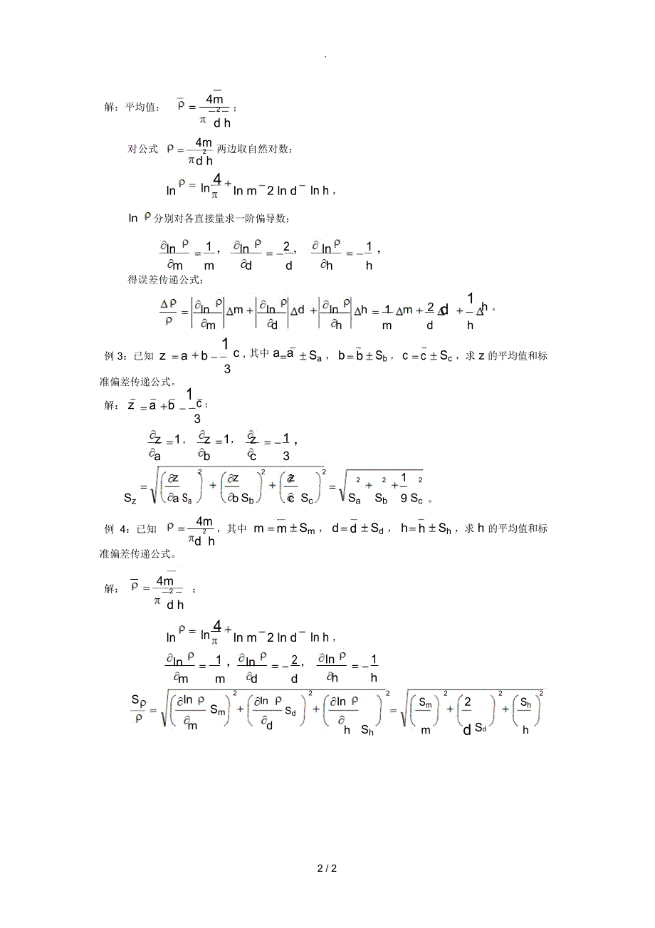 误差传递公式_第2页