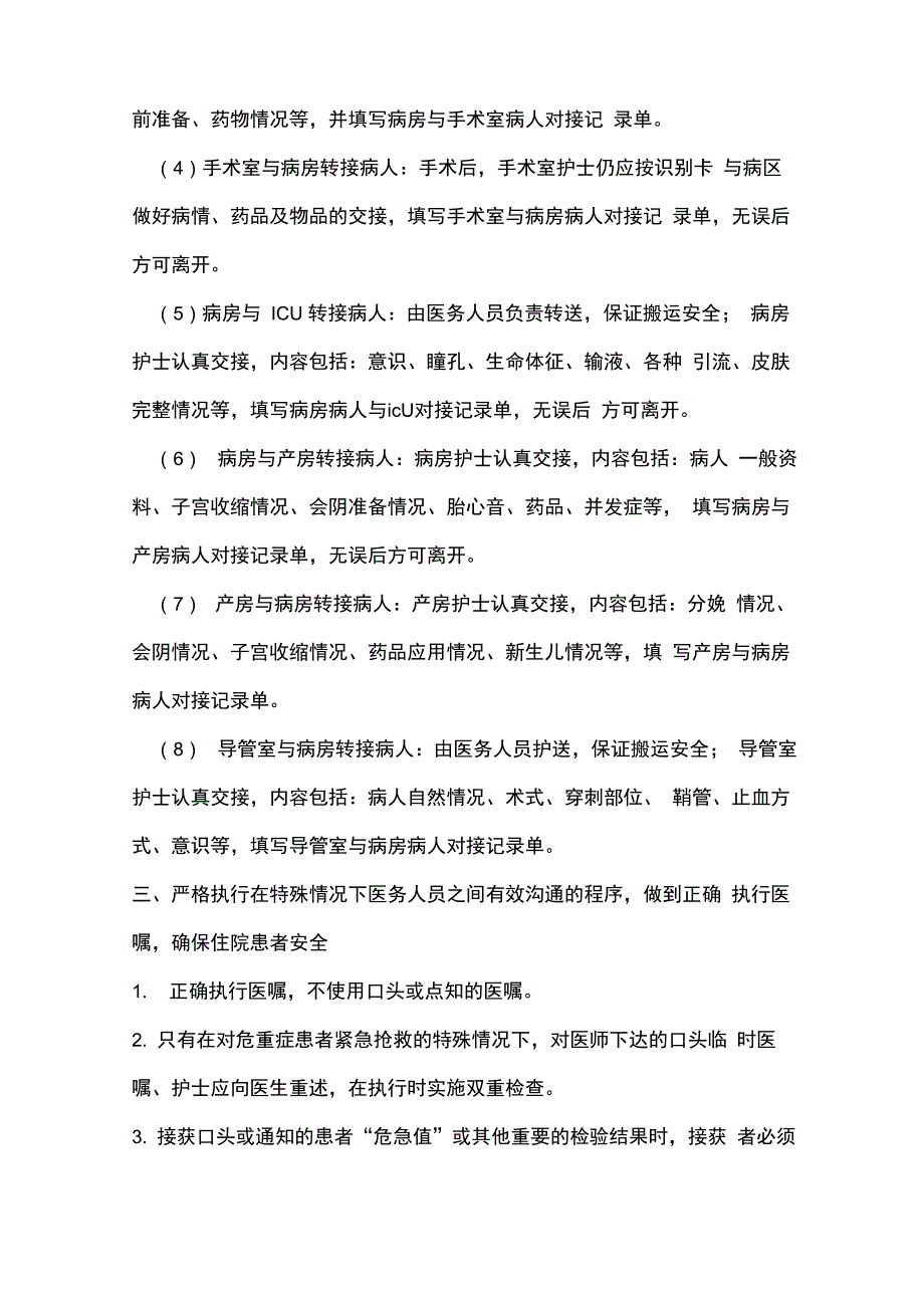 住院患者医疗安全管理措施_第3页