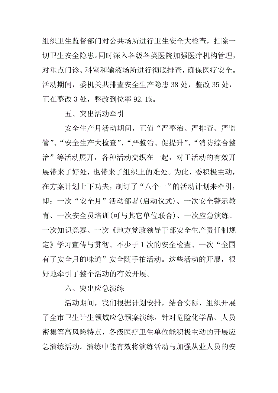 卫计委2019年“安全生产月”活动总结.doc_第4页