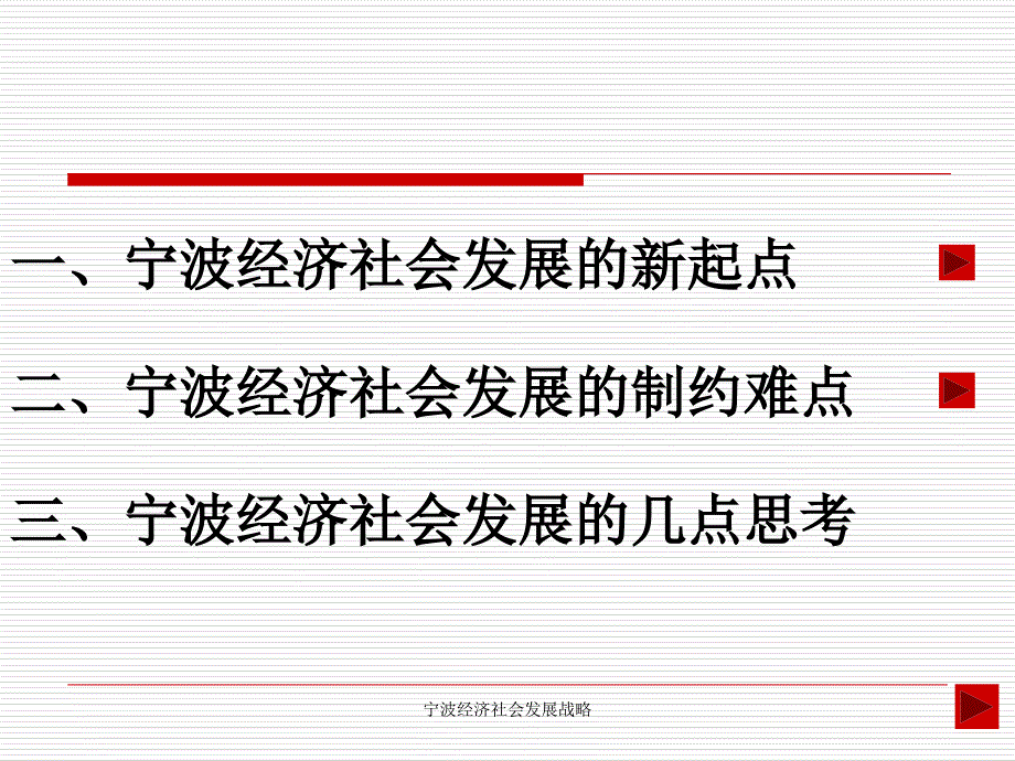 宁波经济社会发展战略课件_第2页