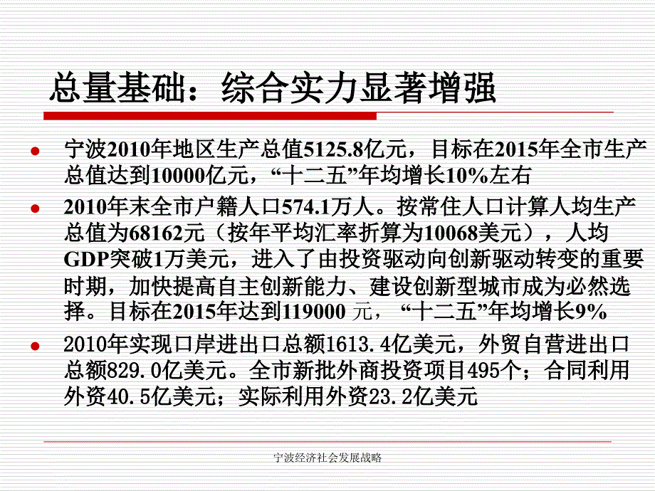 宁波经济社会发展战略课件_第4页