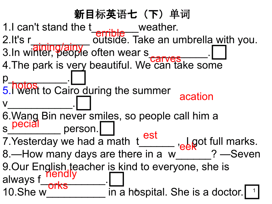 人教版七年级下册英语单词填空专练课件_第1页