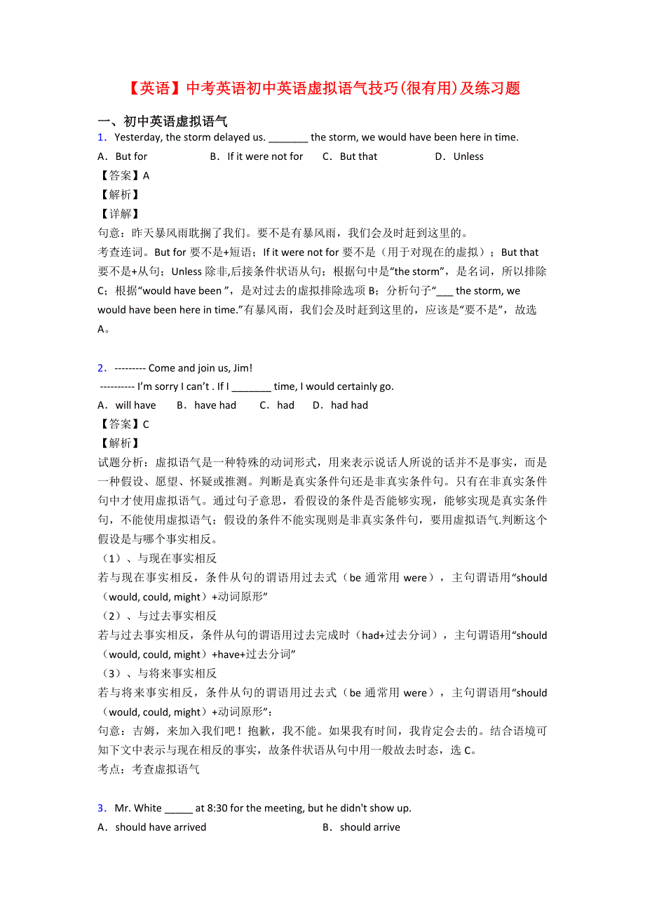 【英语】中考英语初中英语虚拟语气技巧(很有用)及练习题.doc_第1页